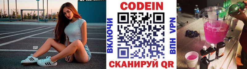 Купить Евпатория Кодеин напиток Lean (лин)