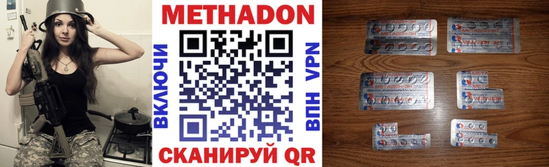 Метадон methadone Евпатория
